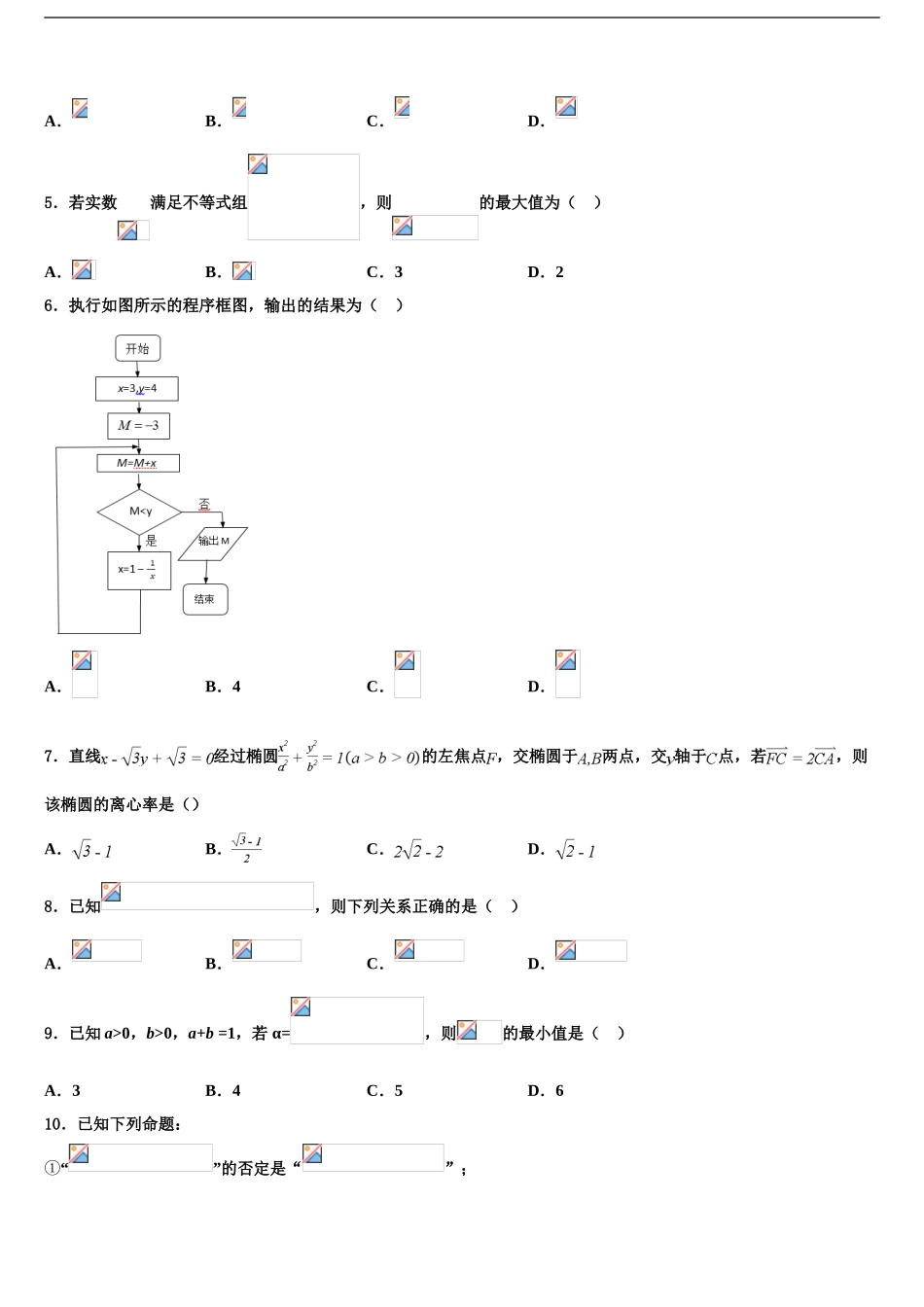吉林省长春市一五0中学高三第二次诊断性检测数学试卷含解析_第2页