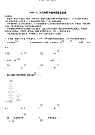 吉林省长春市一五0中学高三第二次诊断性检测数学试卷含解析
