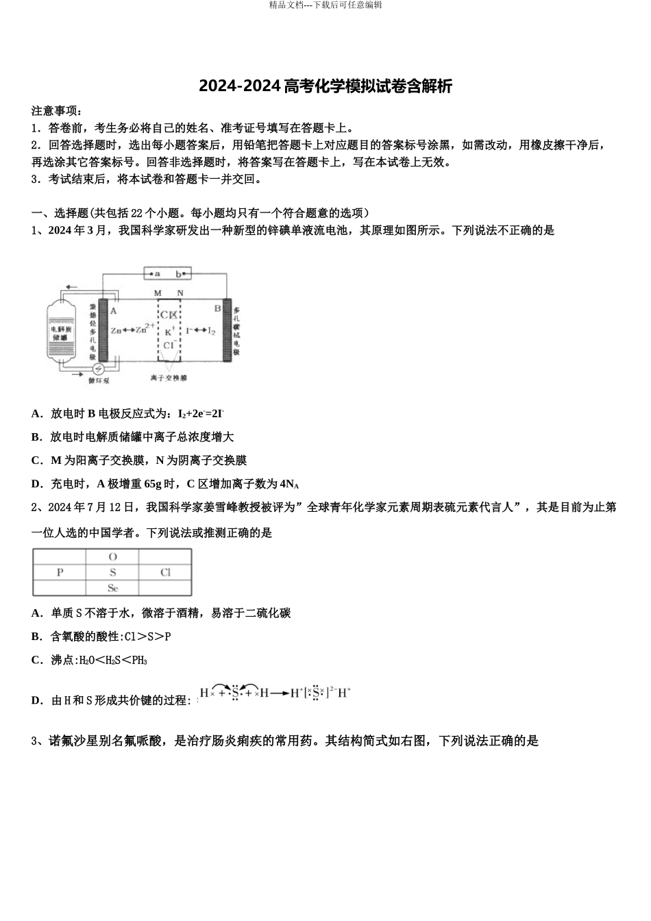 吉林省长春市一五0中学高考冲刺押题化学试卷含解析_第1页