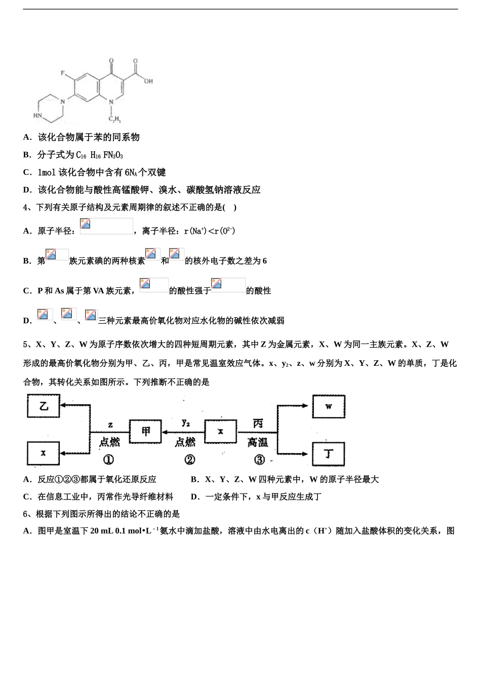 吉林省长春市一五0中学高考冲刺押题化学试卷含解析_第2页