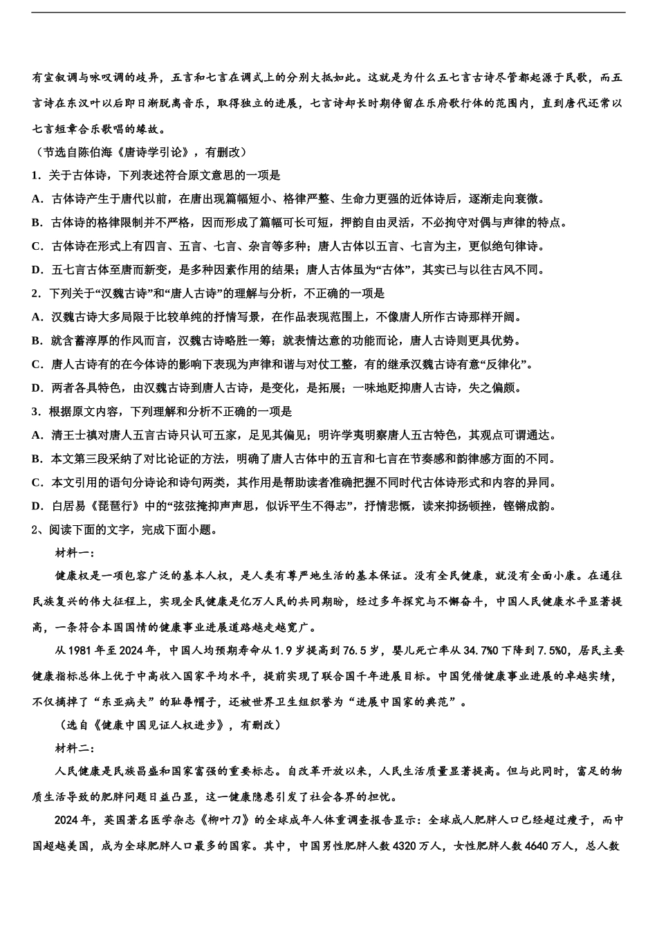 吉林省长春市东北师范大学附属中学高三压轴卷语文试卷含解析_第2页