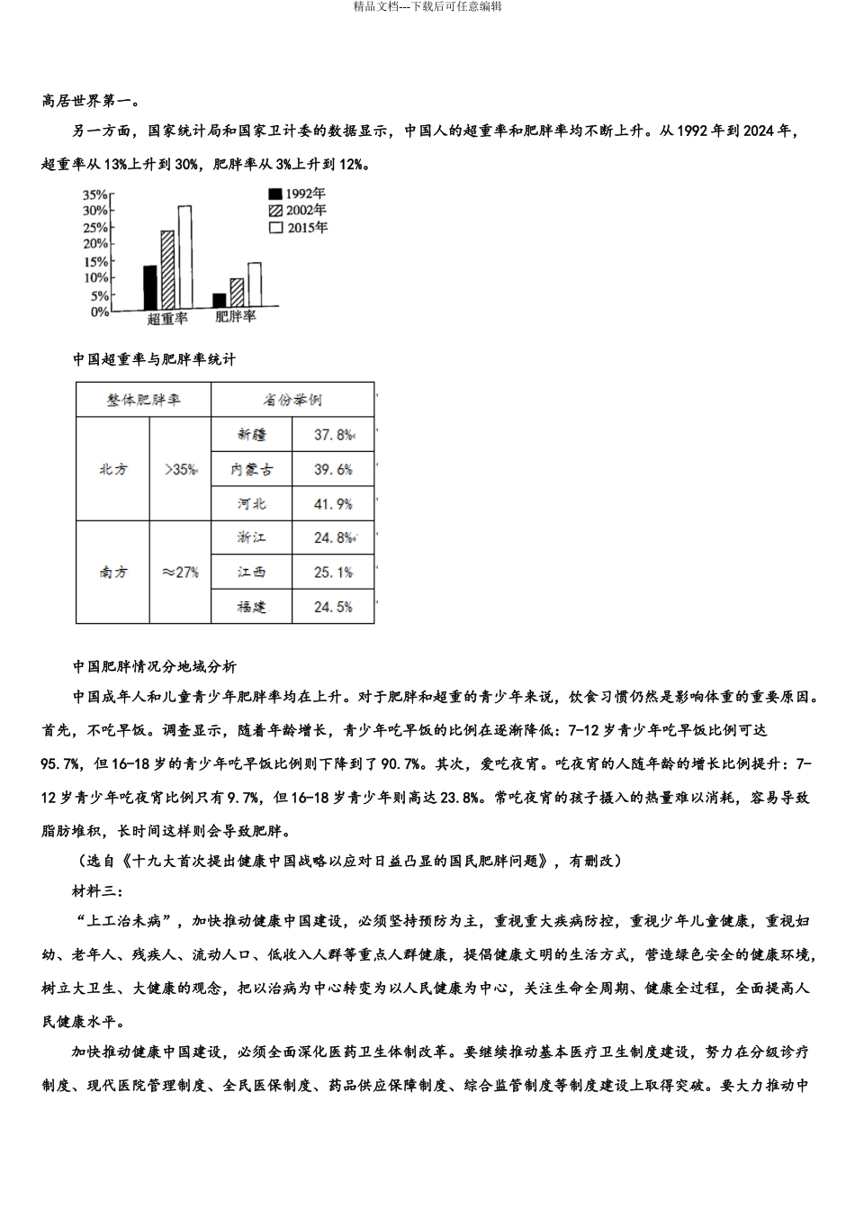 吉林省长春市东北师范大学附属中学高三压轴卷语文试卷含解析_第3页