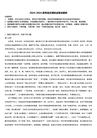 吉林省长春市东北师范大学附属中学高三压轴卷语文试卷含解析