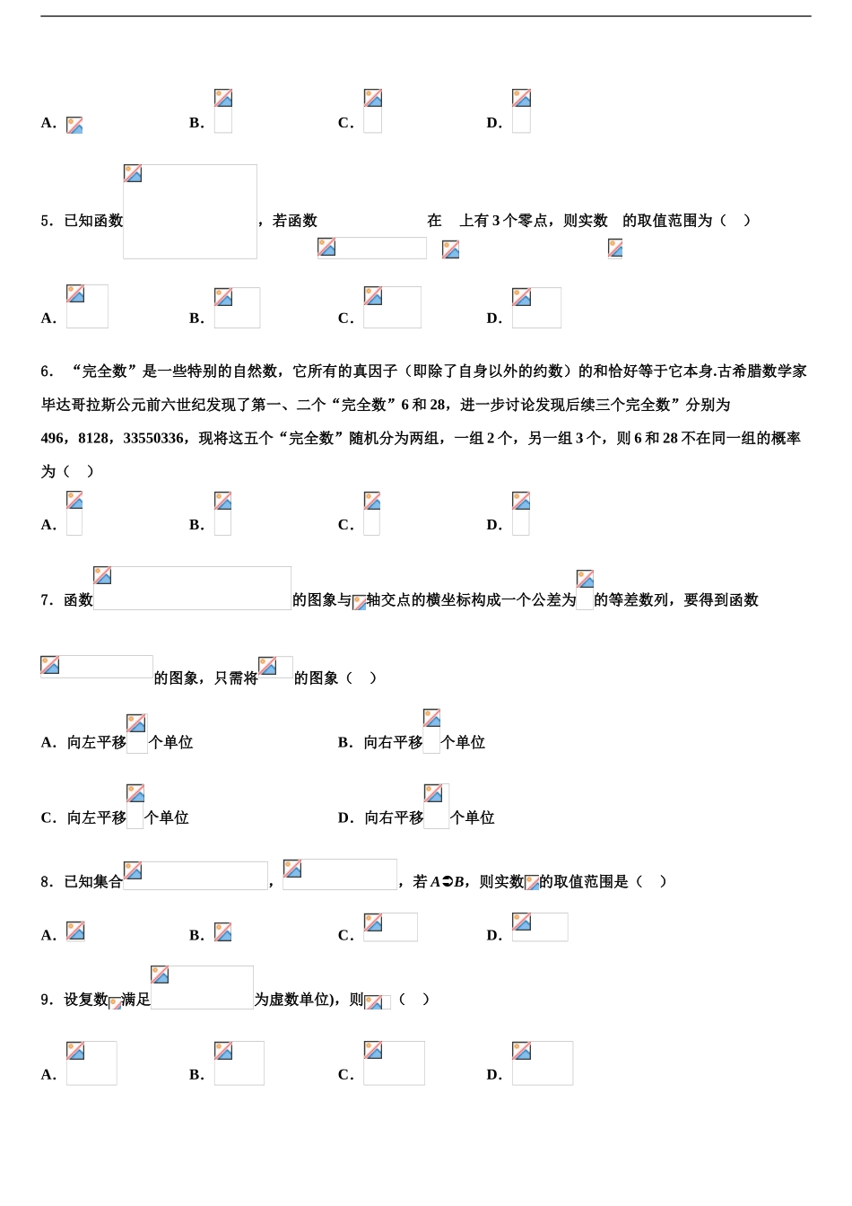吉林省长春市东北师范大学附属中学高考冲刺押题数学试卷含解析_第2页
