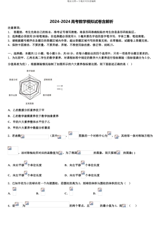 吉林省长春市东北师范大学附属中学高考冲刺押题数学试卷含解析