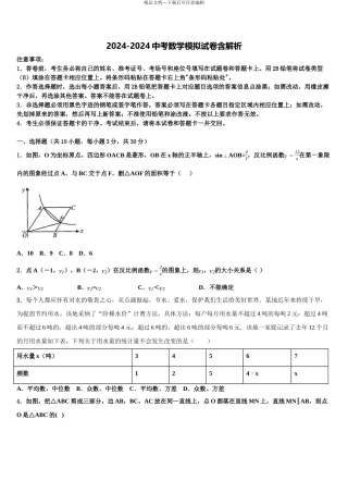 吉林省长春市九台区中考数学全真模拟试卷含解析