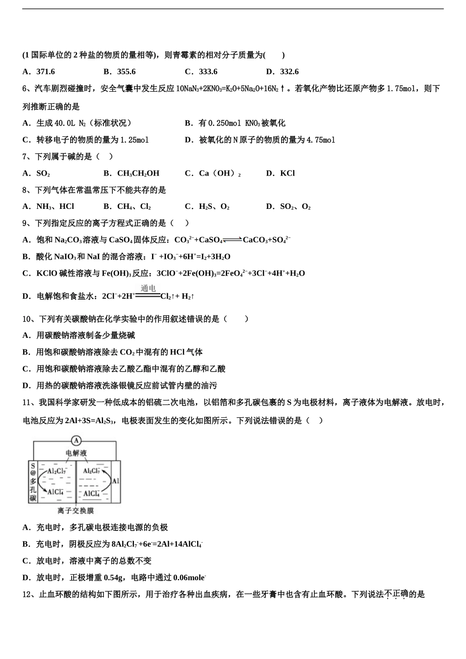 吉林省长春市九台区四中高三压轴卷化学试卷含解析_第2页