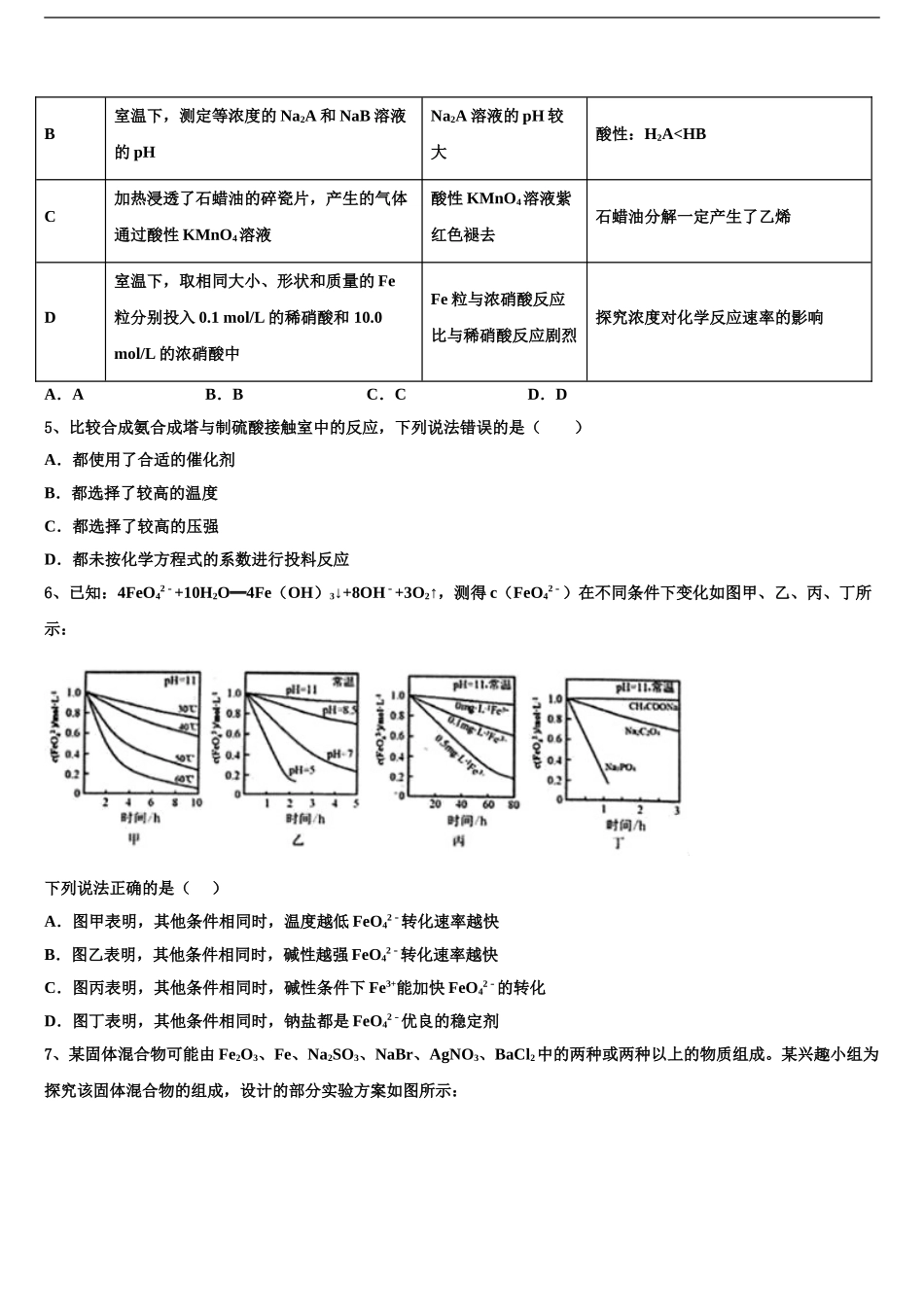 吉林省长春市九台区师范高中、实验高中高三下学期第六次检测化学试卷含解析_第2页