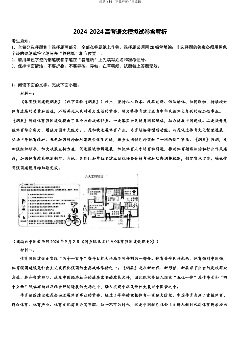 吉林省长春市九台区第四中学高三冲刺模拟语文试卷含解析_第1页