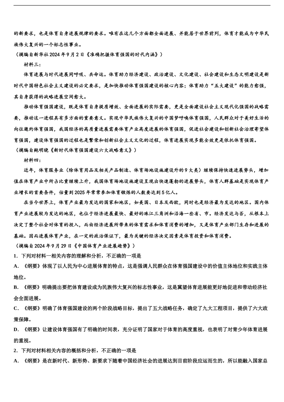 吉林省长春市九台区第四中学高三冲刺模拟语文试卷含解析_第2页