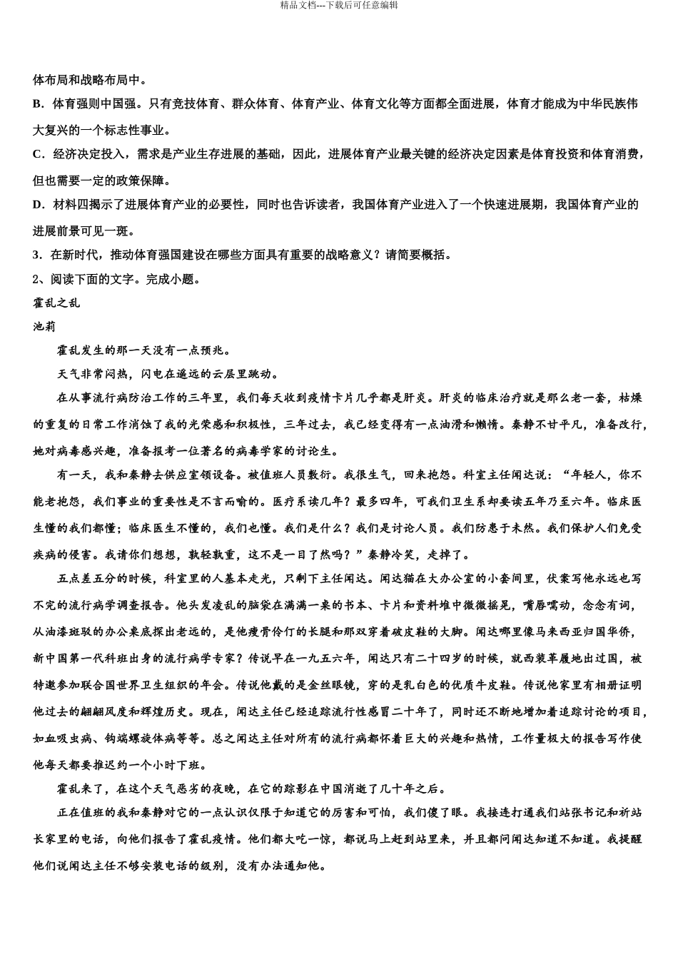 吉林省长春市九台区第四中学高三冲刺模拟语文试卷含解析_第3页