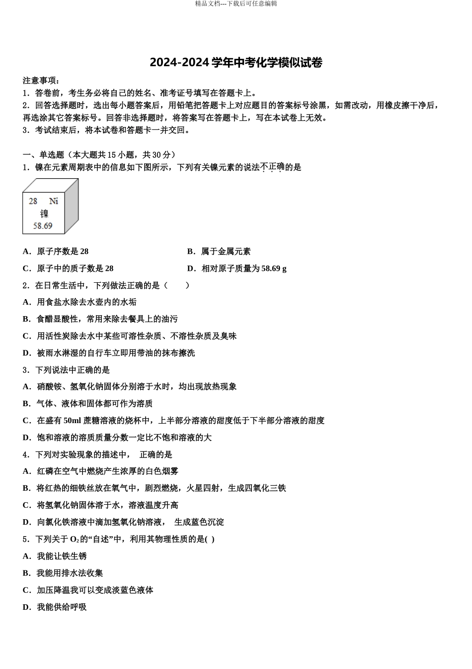 吉林省长春市九台十校联考最后化学试题含解析_第1页