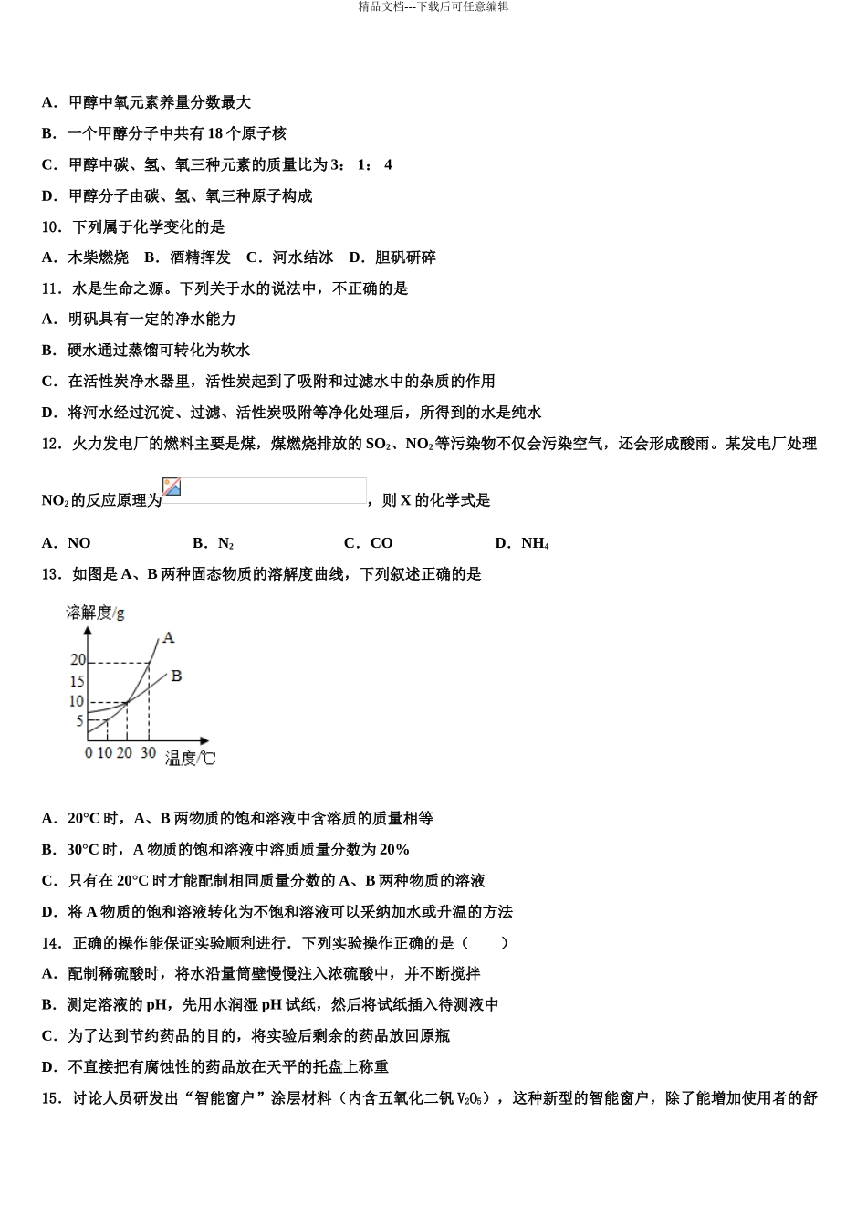 吉林省长春市九台十校联考最后化学试题含解析_第3页