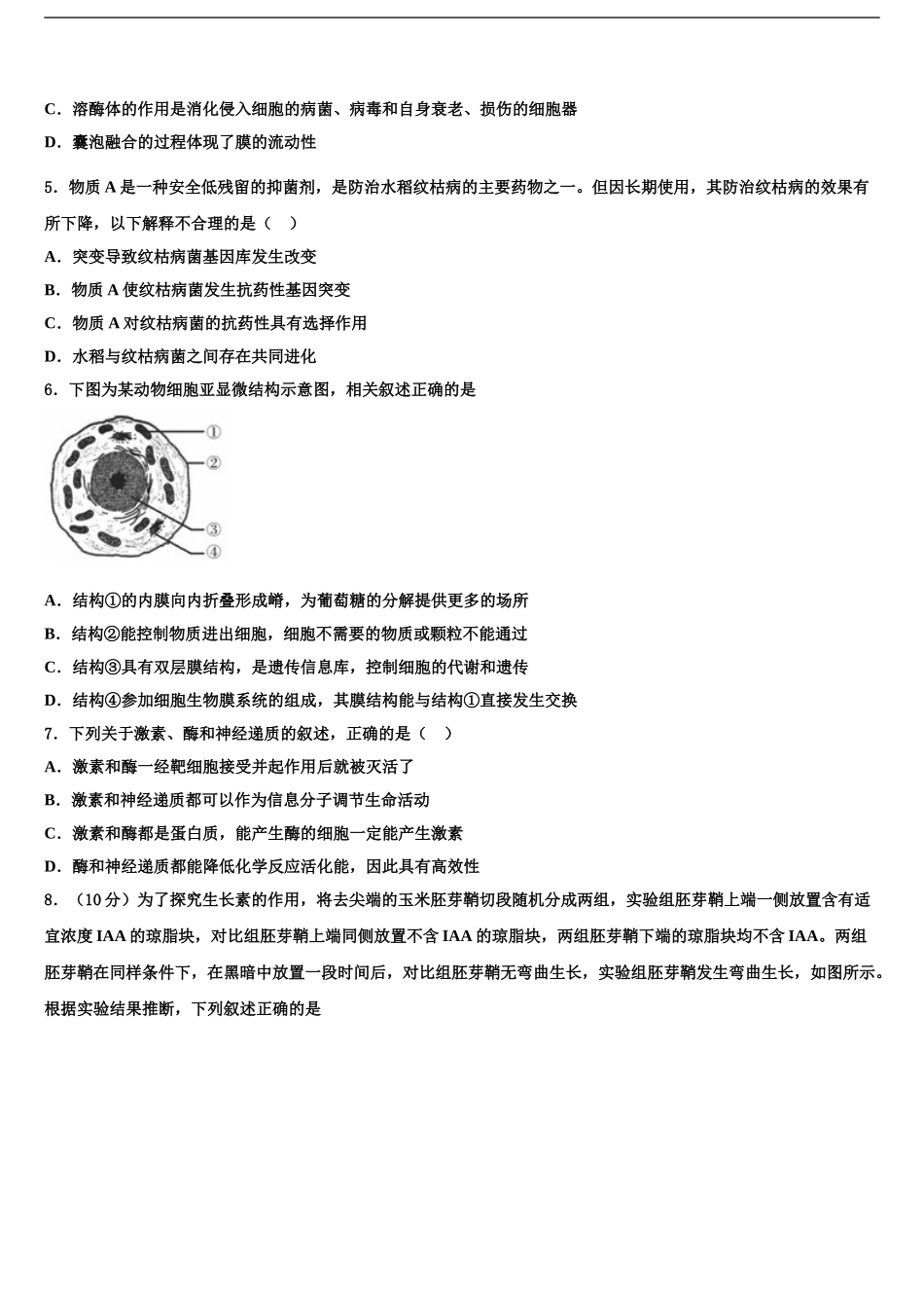 吉林省长春市九台市师范中高三下学期联考生物试题含解析_第2页