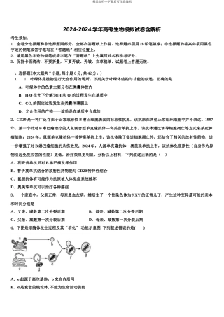 吉林省长春市九台市师范中高三下学期联考生物试题含解析