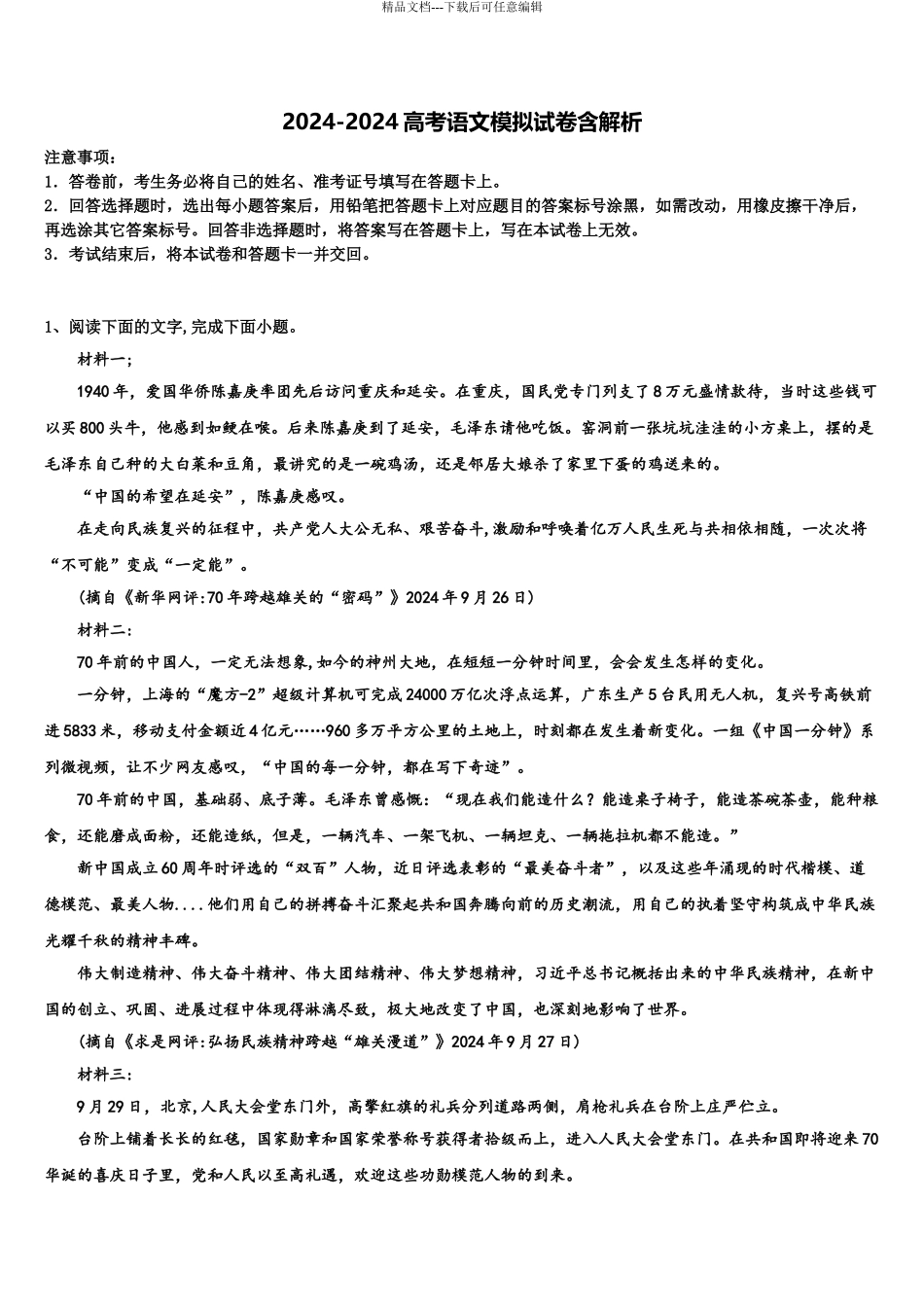 吉林省长春市九台市师范高级中学高考语文三模试卷含解析_第1页