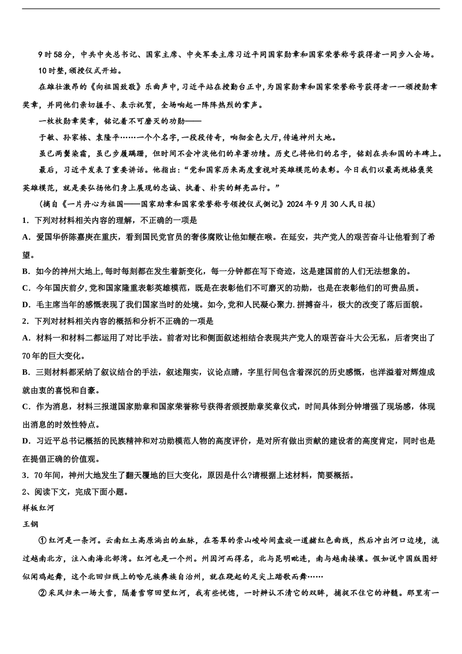 吉林省长春市九台市师范高级中学高考语文三模试卷含解析_第2页