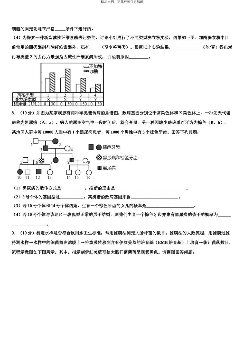 吉林省长春市九台市第四中学高三第六次模拟考试生物试卷含解析_第3页