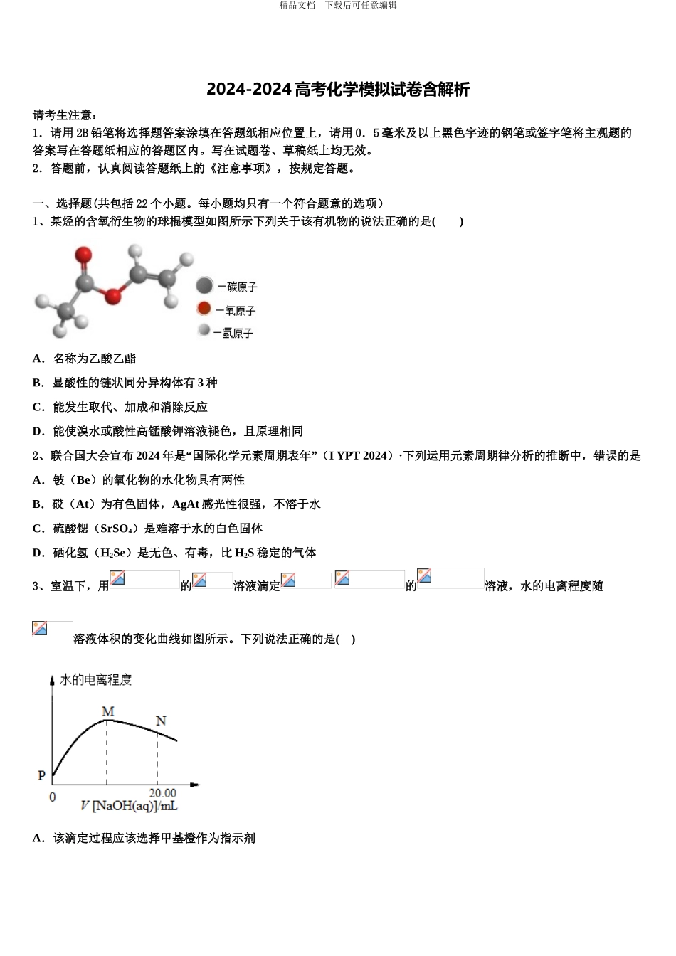 吉林省长春市九台示范高级中学高考冲刺押题化学试卷含解析_第1页