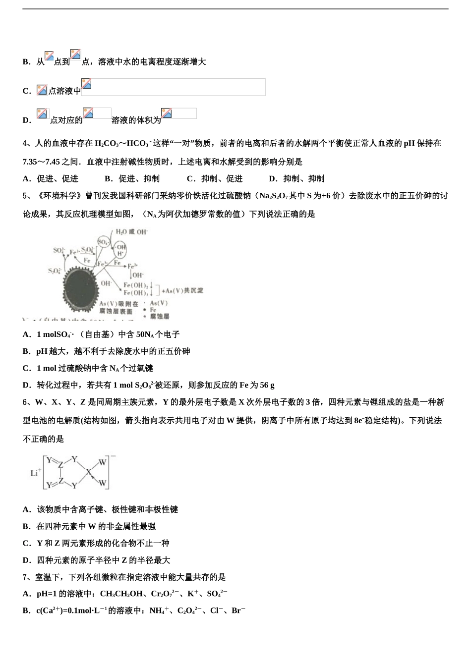 吉林省长春市九台示范高级中学高考冲刺押题化学试卷含解析_第2页