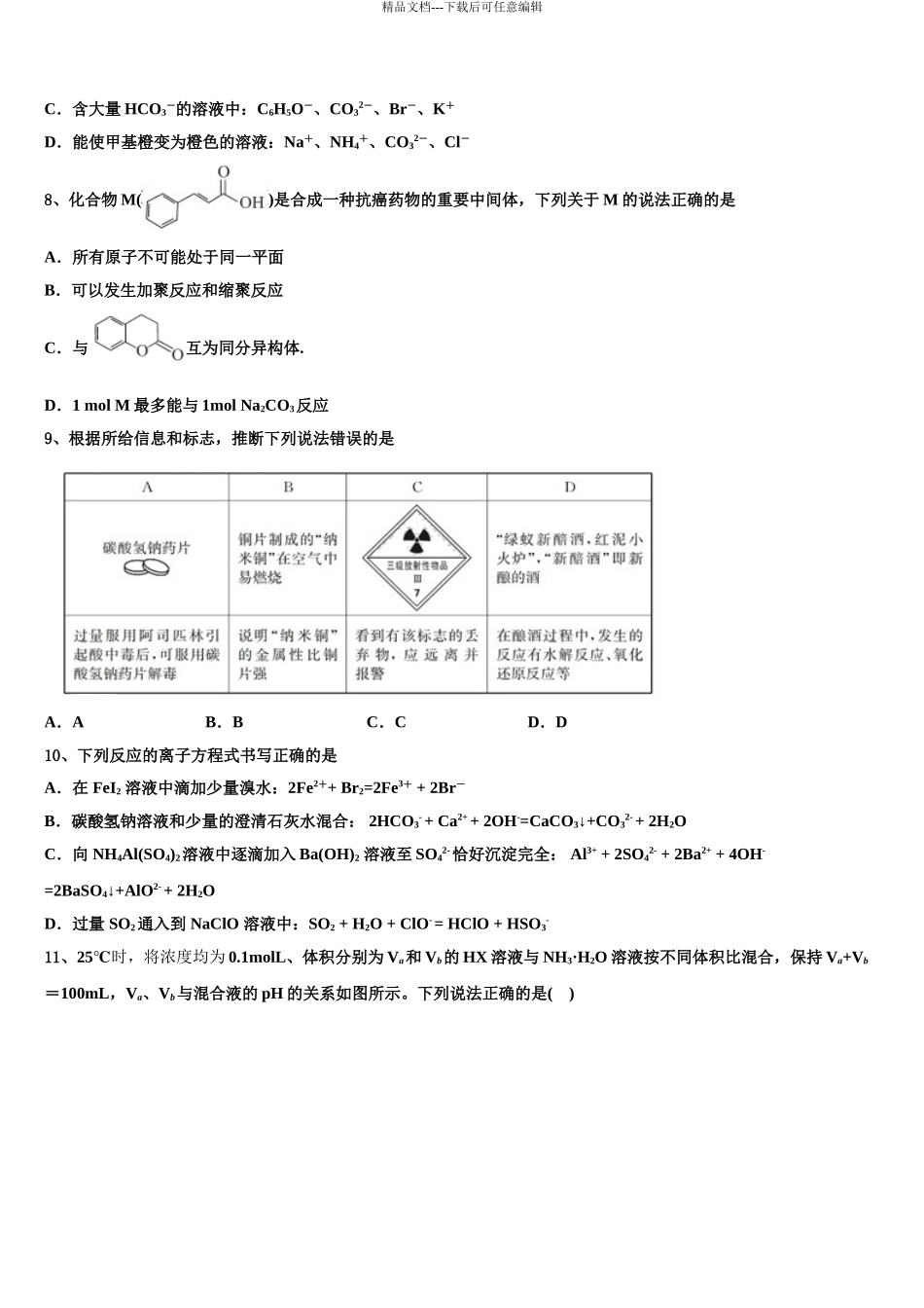 吉林省长春市九台示范高级中学高考冲刺押题化学试卷含解析_第3页