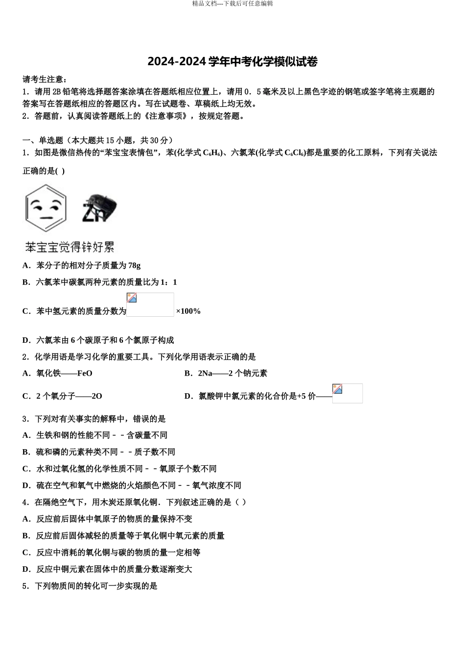 吉林省长春市二道区中考化学适应性模拟试题含解析_第1页