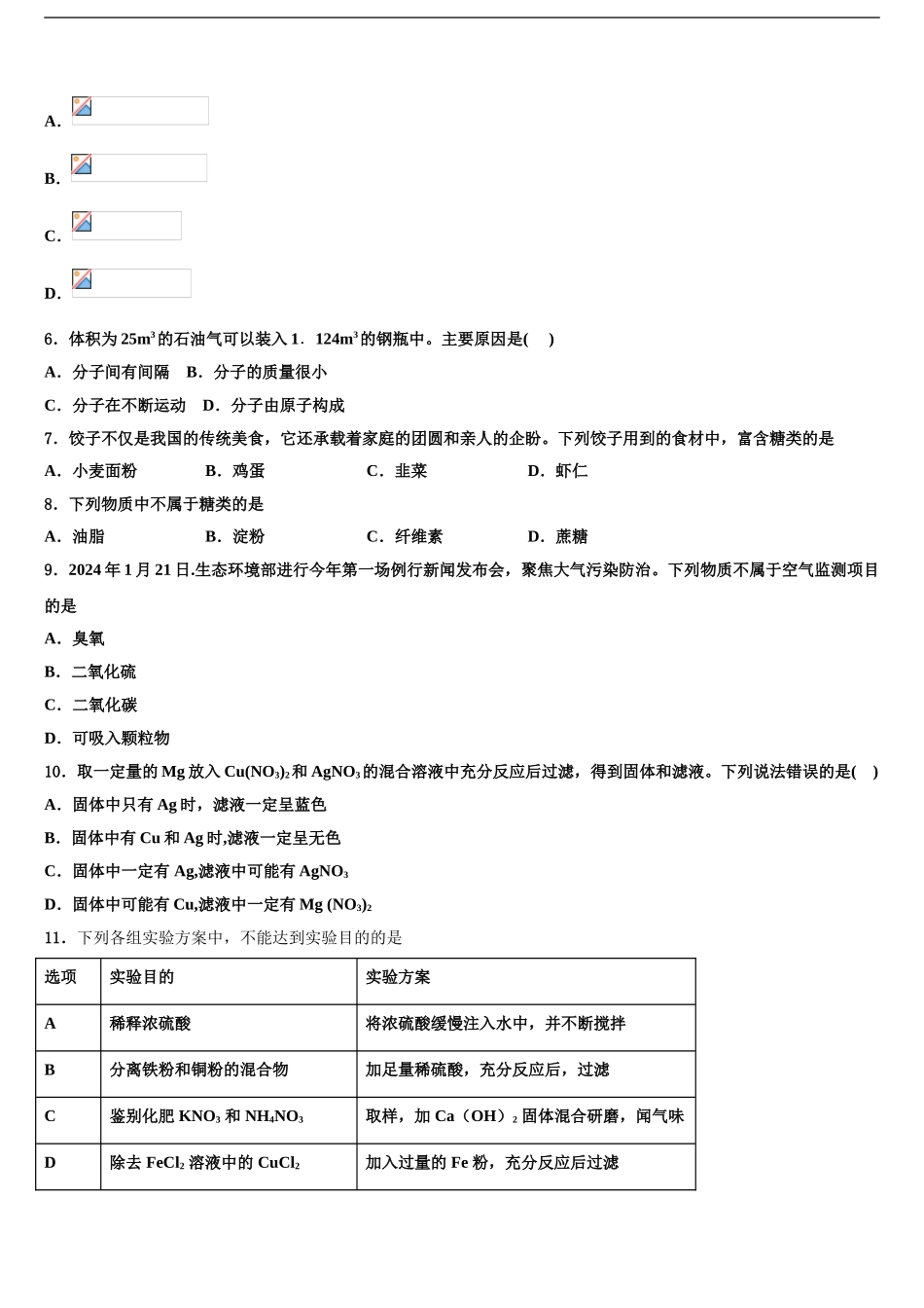吉林省长春市二道区中考化学适应性模拟试题含解析_第2页