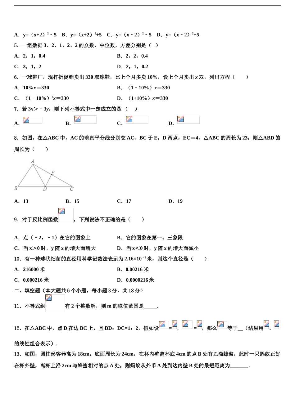 吉林省长春市二道区中考四模数学试题含解析_第2页
