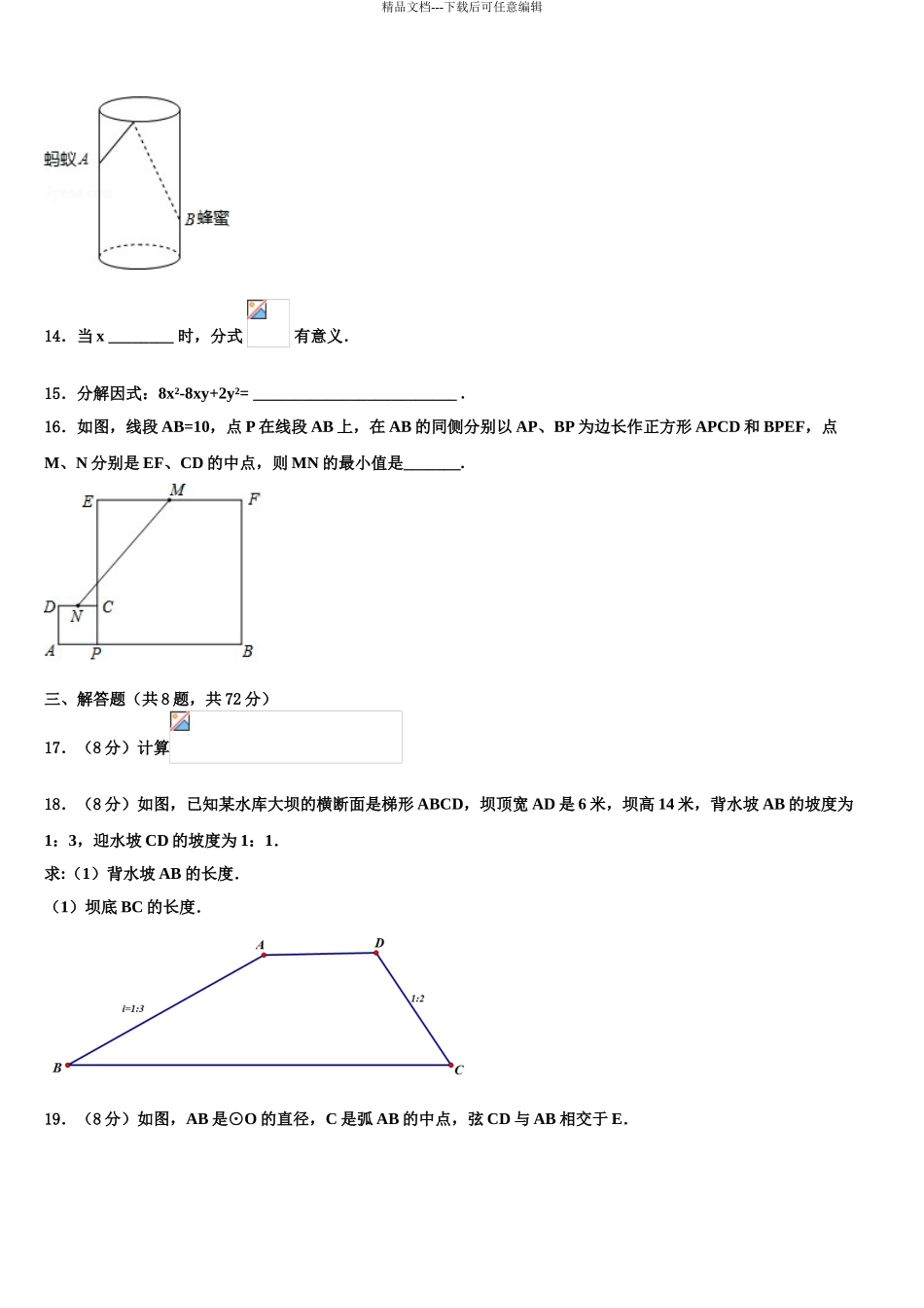 吉林省长春市二道区中考四模数学试题含解析_第3页