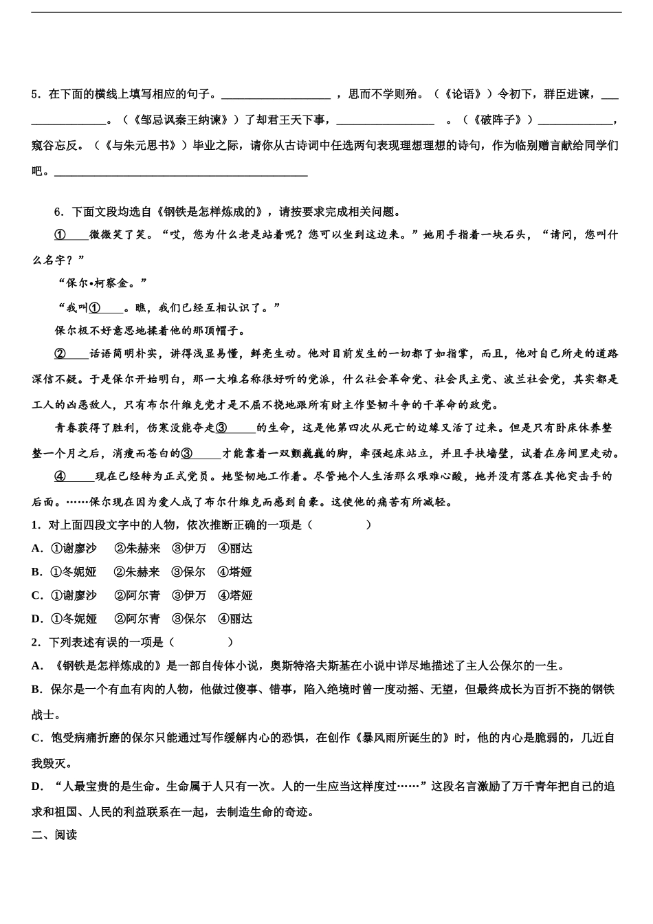 吉林省长春市二道区达标名校中考试题猜想语文试卷含解析_第2页