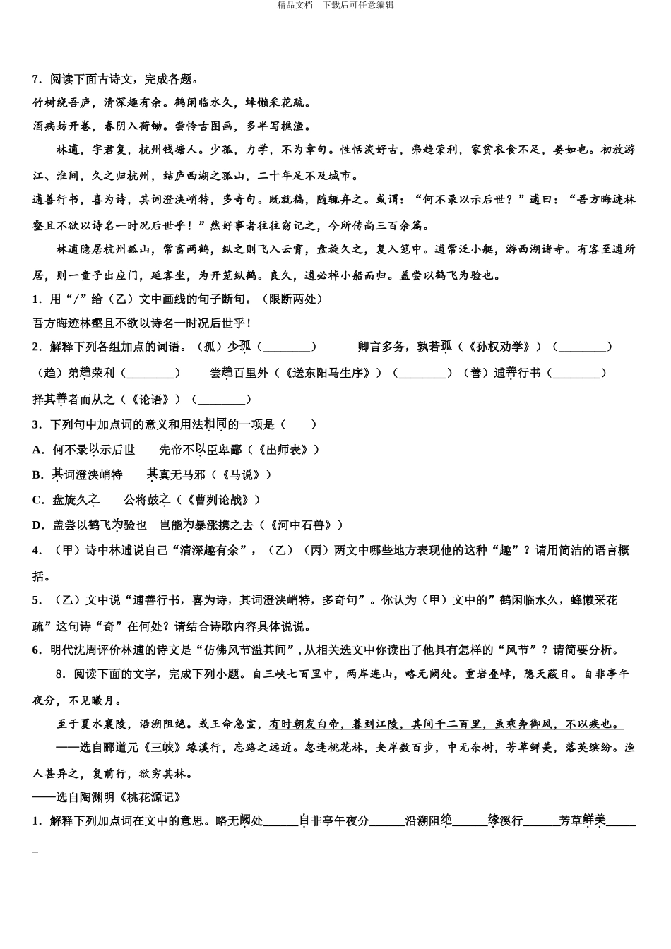 吉林省长春市二道区达标名校中考试题猜想语文试卷含解析_第3页