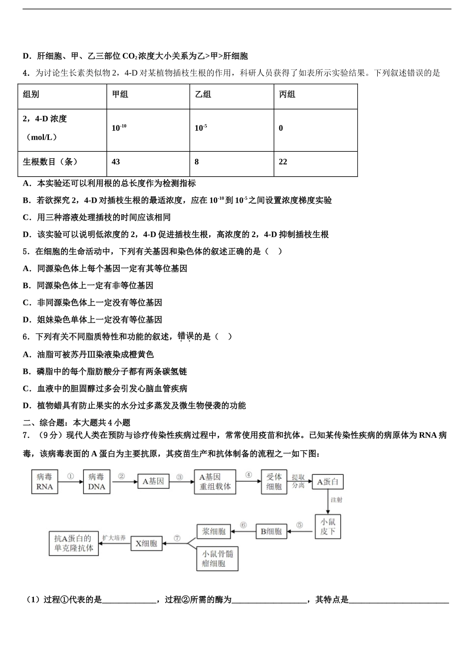 吉林省长春市五中高三适应性调研考试生物试题含解析_第2页