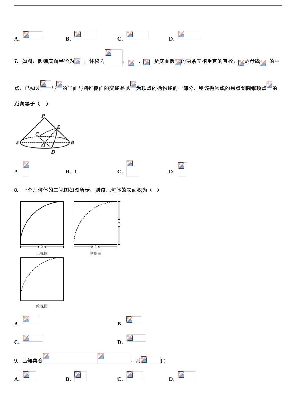 吉林省长春市五中高三压轴卷数学试卷含解析_第2页