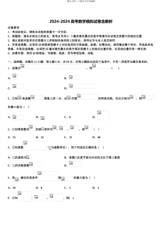 吉林省长春市五中高三压轴卷数学试卷含解析