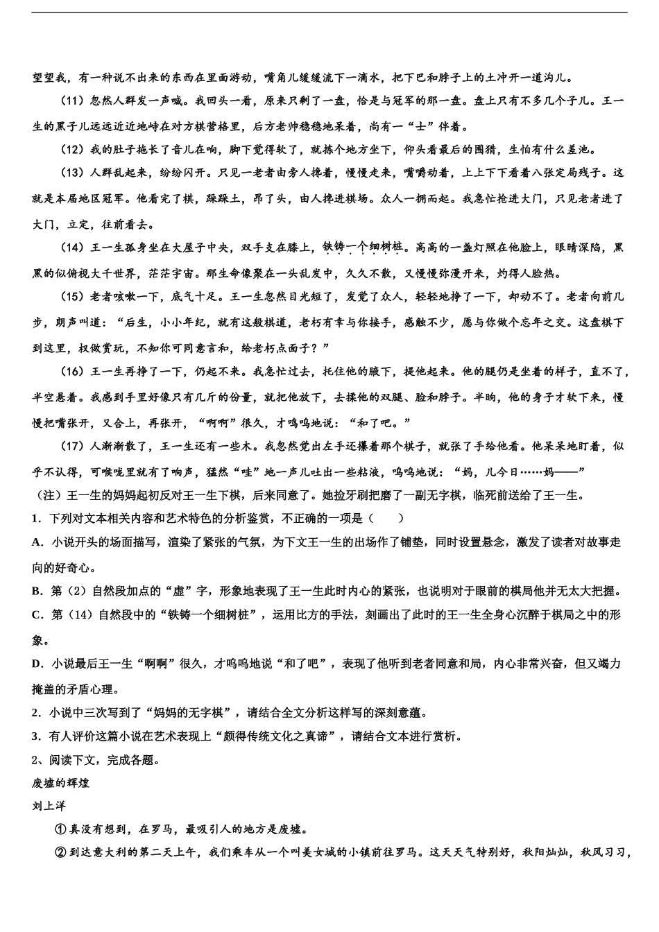 吉林省长春市八中高考冲刺模拟语文试题含解析_第2页