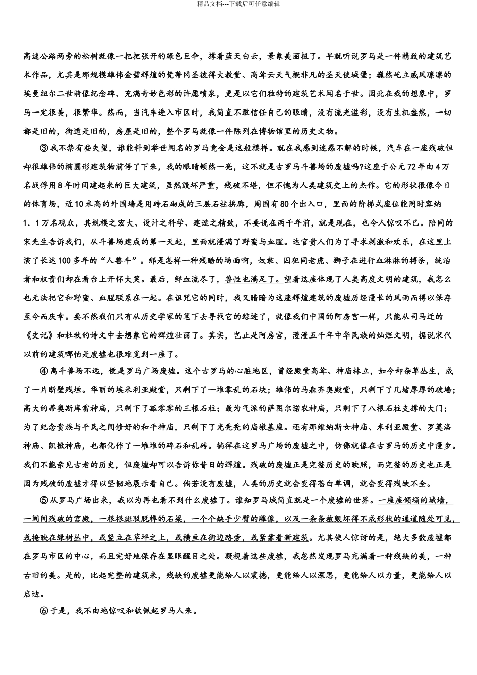 吉林省长春市八中高考冲刺模拟语文试题含解析_第3页