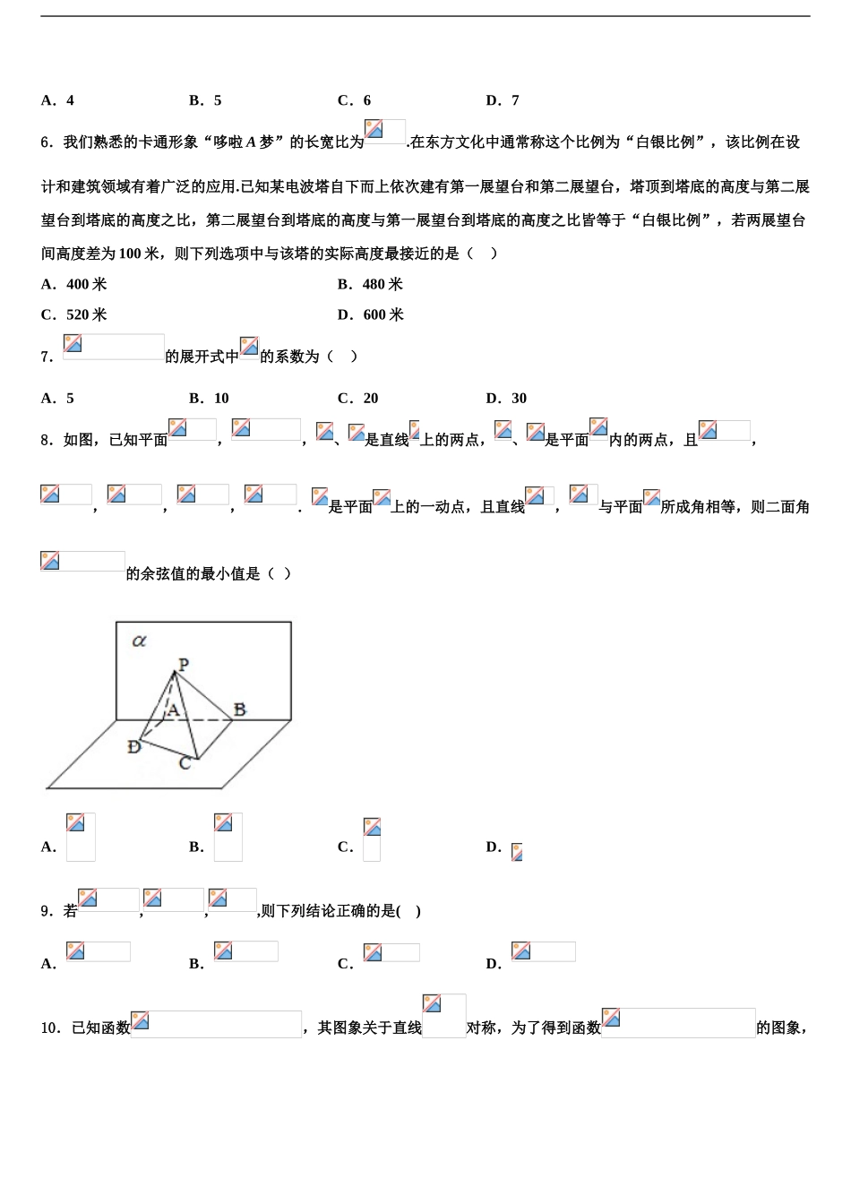 吉林省长春市养正高级中学高考冲刺模拟数学试题含解析_第2页