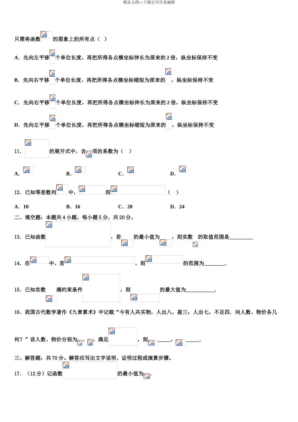 吉林省长春市养正高级中学高考冲刺模拟数学试题含解析_第3页