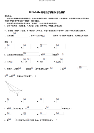 吉林省长春市养正高级中学高考冲刺模拟数学试题含解析