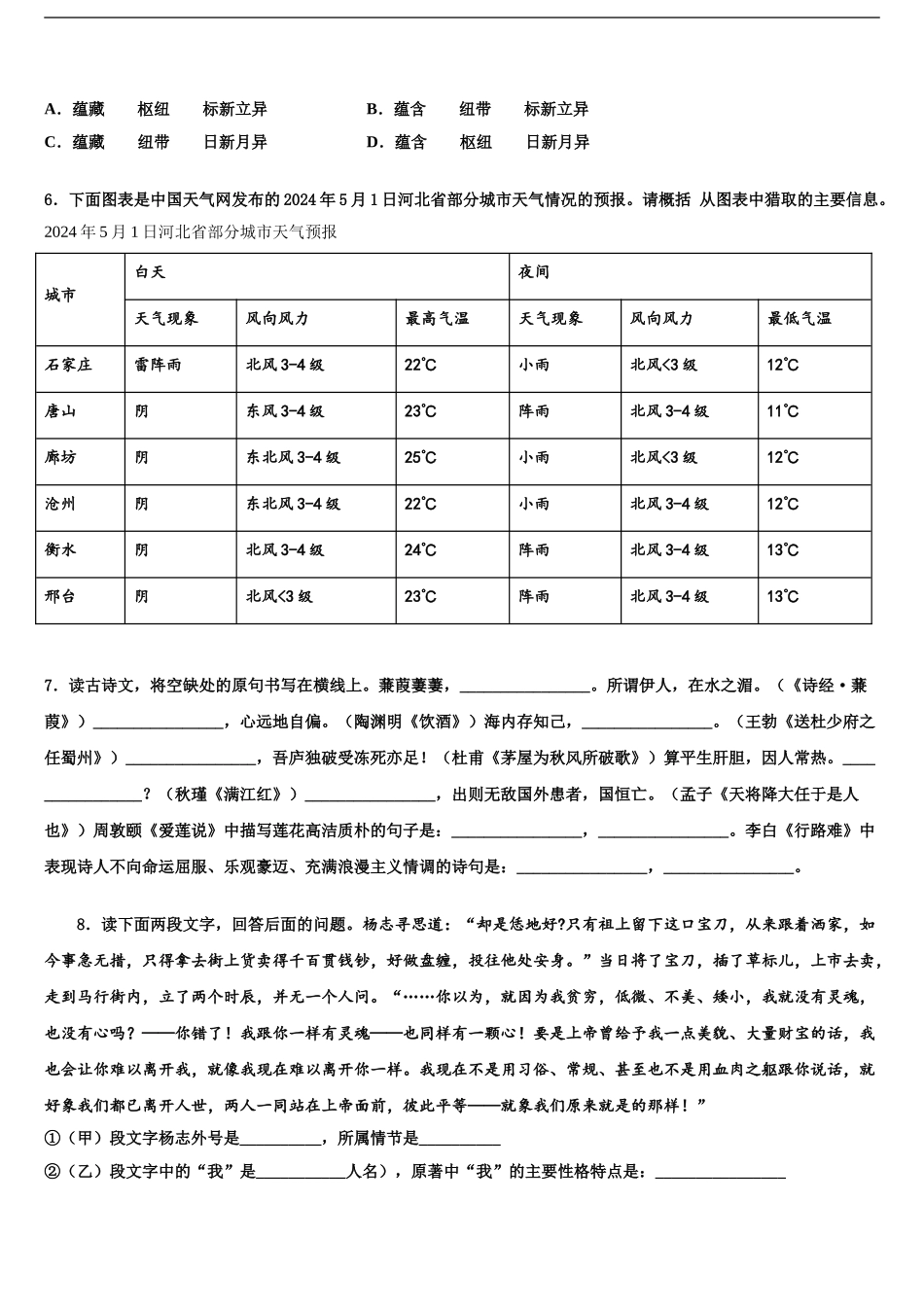 吉林省长春市农安县市级名校中考语文全真模拟试题含解析_第2页