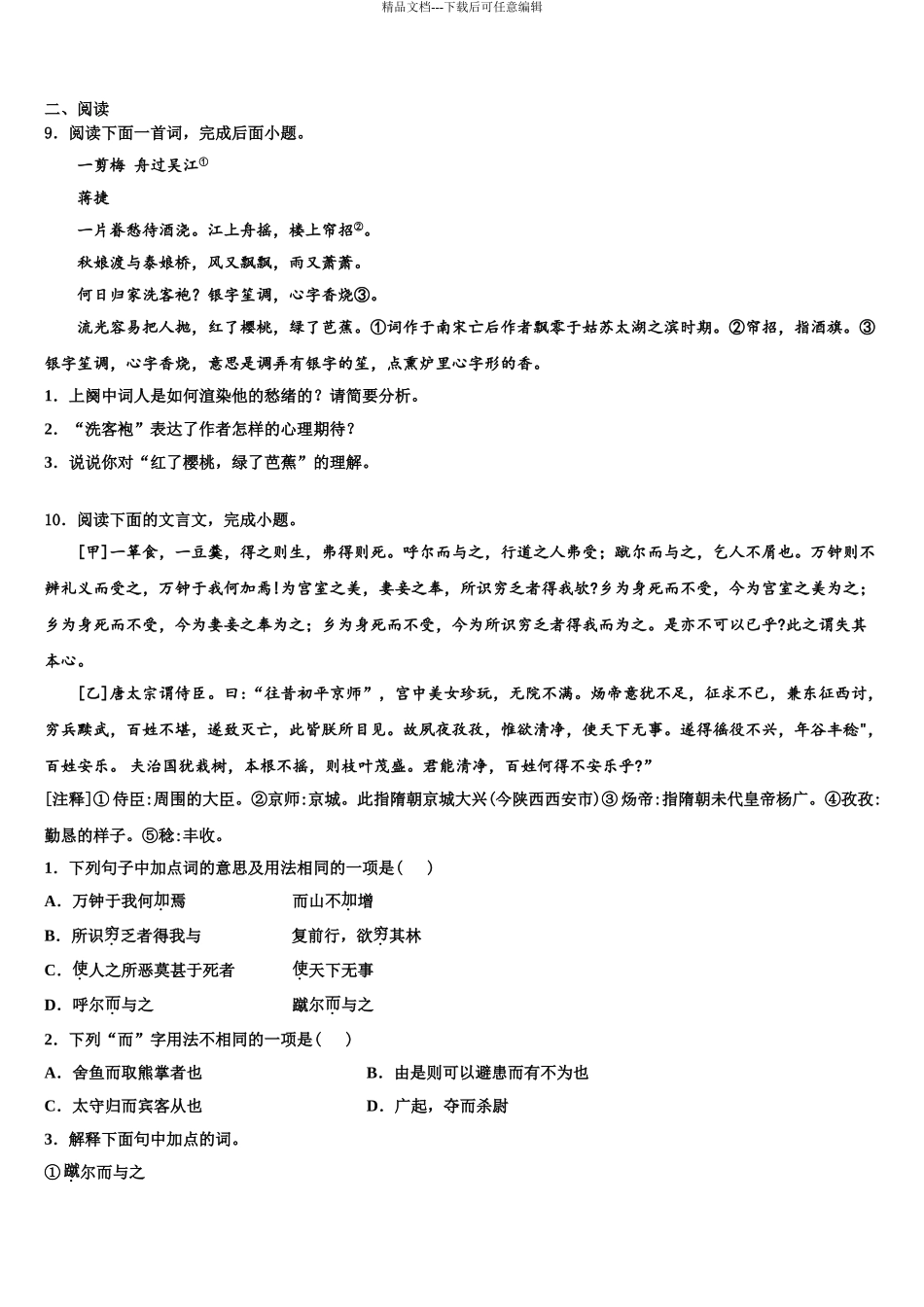 吉林省长春市农安县市级名校中考语文全真模拟试题含解析_第3页