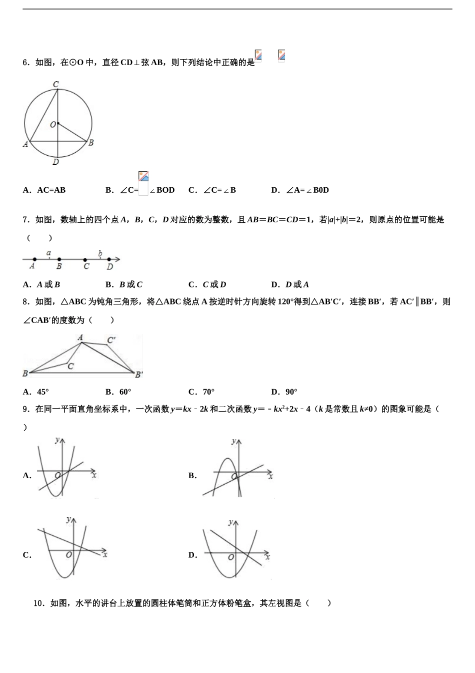 吉林省长春市净月高新区市级名校中考数学五模试卷含解析_第2页