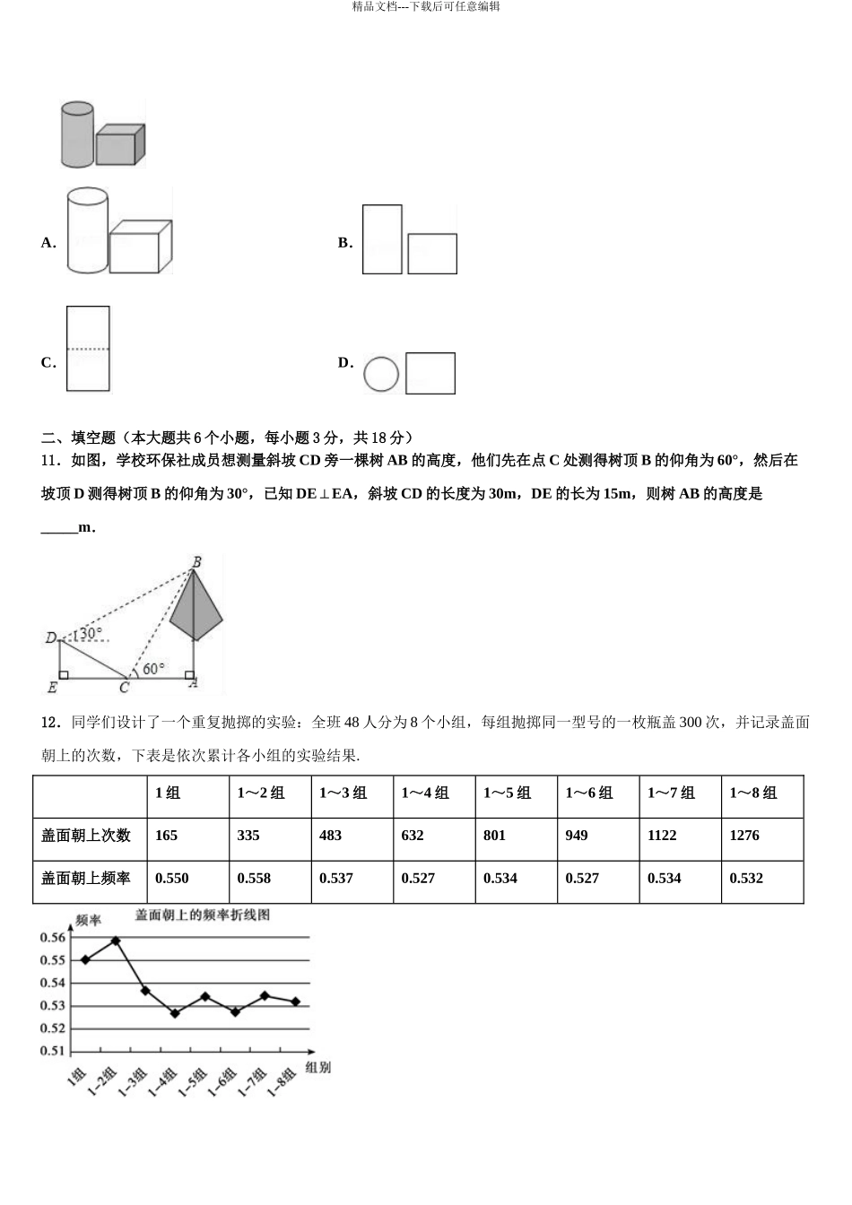 吉林省长春市净月高新区市级名校中考数学五模试卷含解析_第3页
