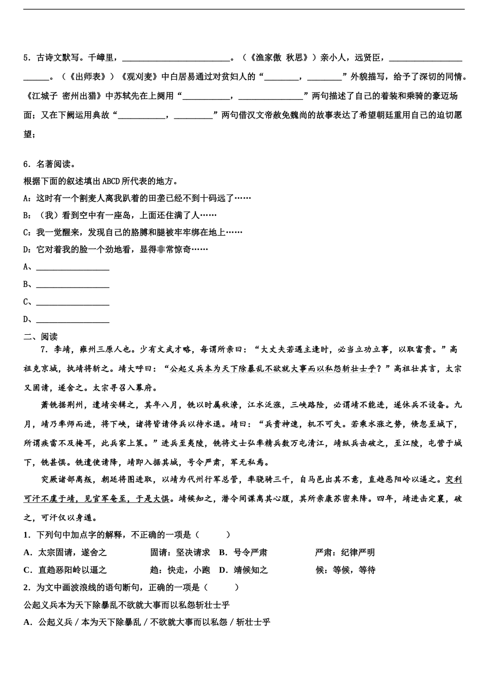 吉林省长春市净月高新区市级名校中考语文五模试卷含解析_第2页