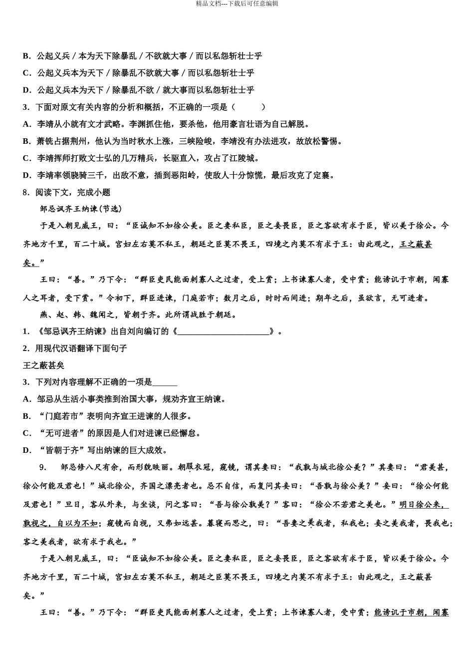 吉林省长春市净月高新区市级名校中考语文五模试卷含解析_第3页