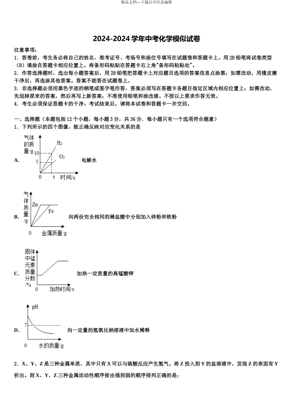 吉林省长春市净月高新区市级名校初中化学毕业考试模拟冲刺卷含解析_第1页