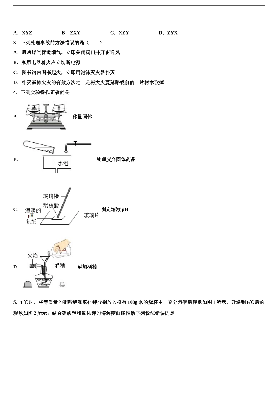 吉林省长春市净月高新区市级名校初中化学毕业考试模拟冲刺卷含解析_第2页