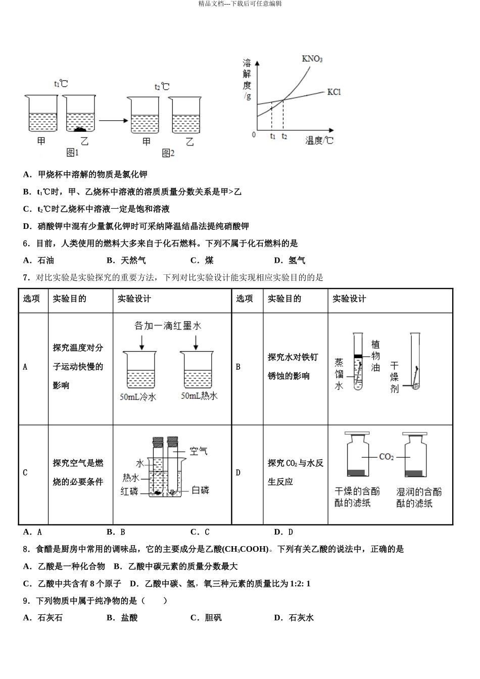 吉林省长春市净月高新区市级名校初中化学毕业考试模拟冲刺卷含解析_第3页