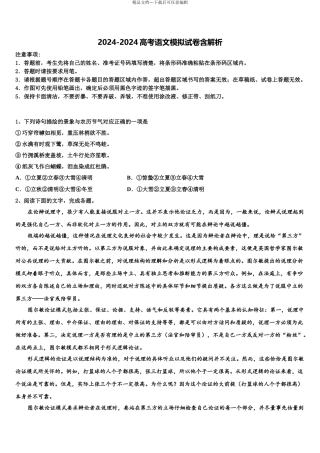 吉林省长春市十一高中、白城一中高考适应性考试语文试卷含解析