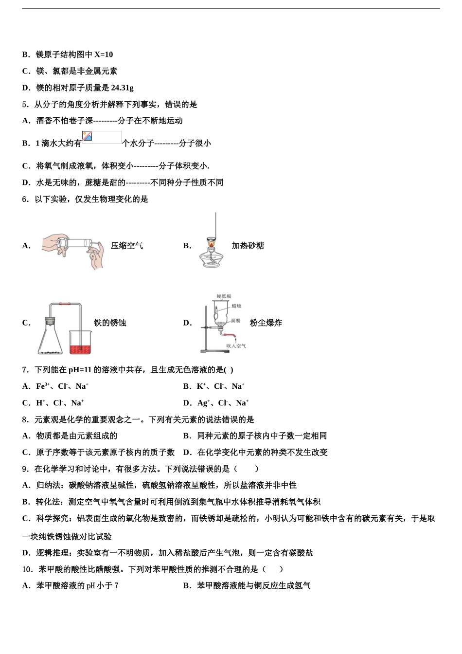 吉林省长春市南关区东北师大附中新城校区中考联考化学试卷含解析_第2页